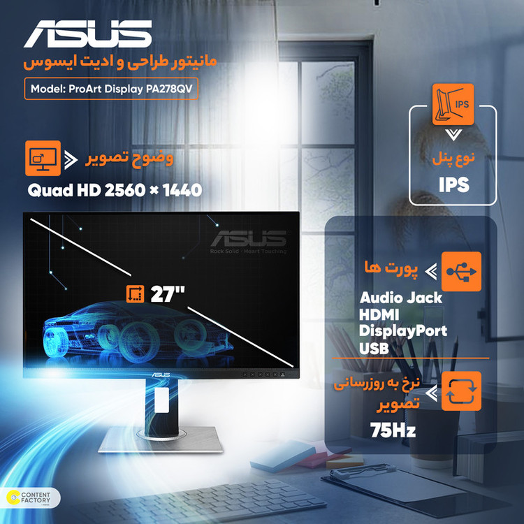 مانیتور ایسوس ProArt PA278QV سایز ۲۷ اینچ QHD 75Hz