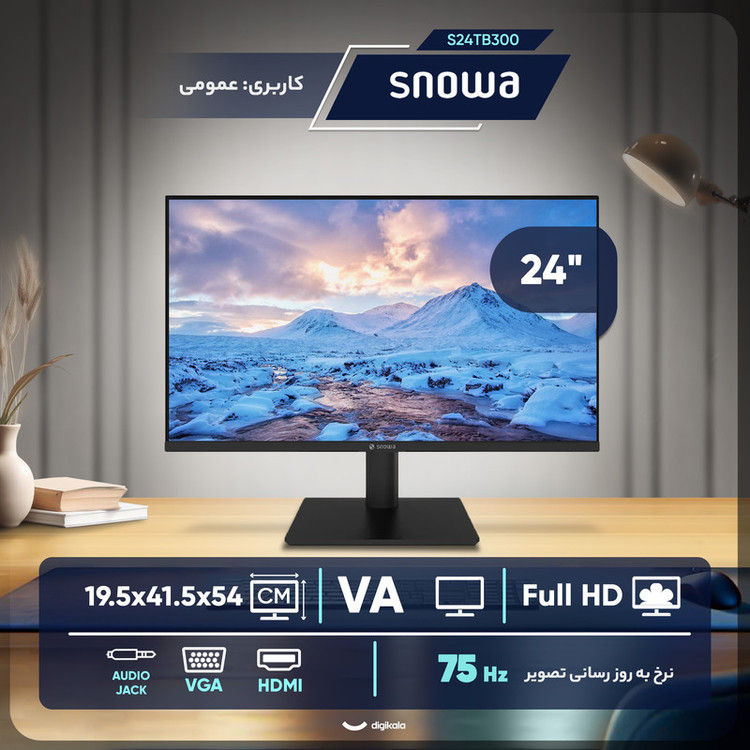 مانیتور اسنوا مدل S24TB300 سایز ۲۴ اینچ Full HD با زمان پاسخگویی ۵ میلیثانیه