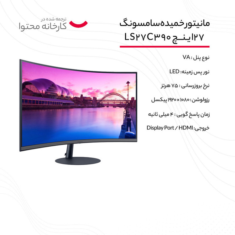 مانیتور سامسونگ مدل Essential C390 سایز 27 اینچ