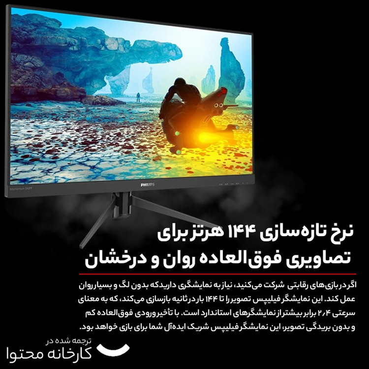 مانیتور گیمینگ فیلیپس مدل 242M8 سایز ۲۴ اینچ با کیفیت Full HD و نرخ تازهسازی ۱۴۴ هرتز