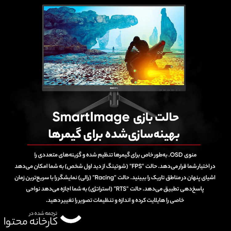 مانیتور گیمینگ فیلیپس مدل 242M8 سایز ۲۴ اینچ با کیفیت Full HD و نرخ تازهسازی ۱۴۴ هرتز