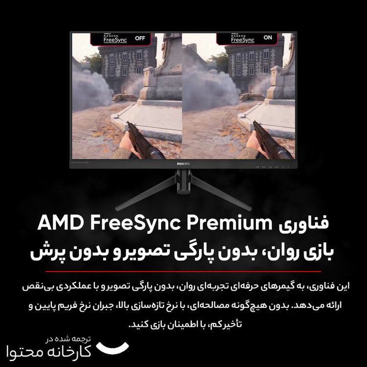 مانیتور گیمینگ فیلیپس مدل 242M8 سایز ۲۴ اینچ با کیفیت Full HD و نرخ تازهسازی ۱۴۴ هرتز