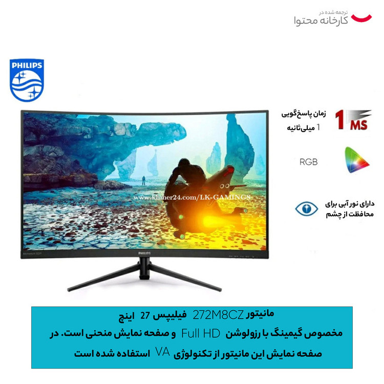 مانیتور گیمینگ فیلیپس مدل 272M8 سایز ۲۷ اینچ با کیفیت Full HD و زمان پاسخگویی ۱ میلیثانیه