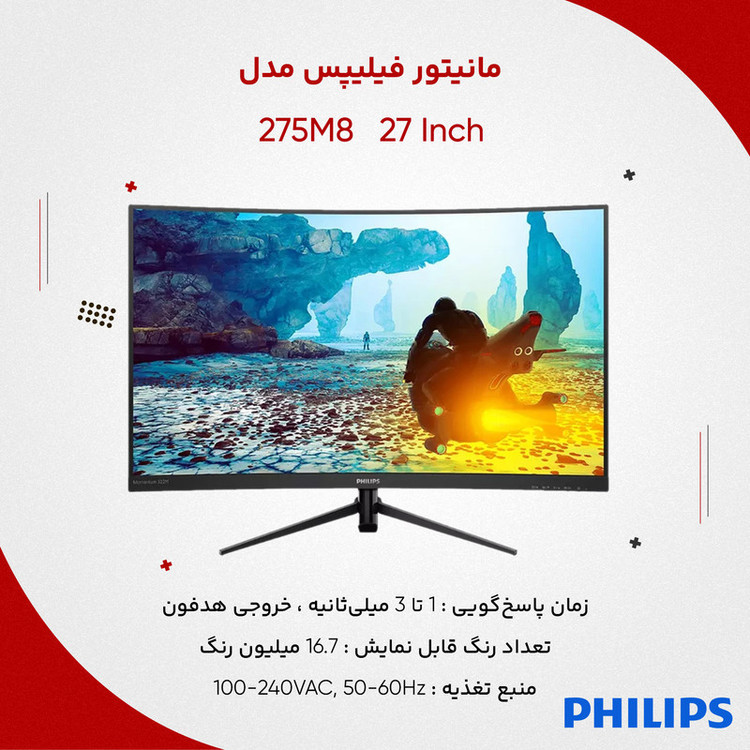 مانیتور گیمینگ فیلیپس مدل 275M8 سایز ۲۷ اینچ کیفیت QHD
