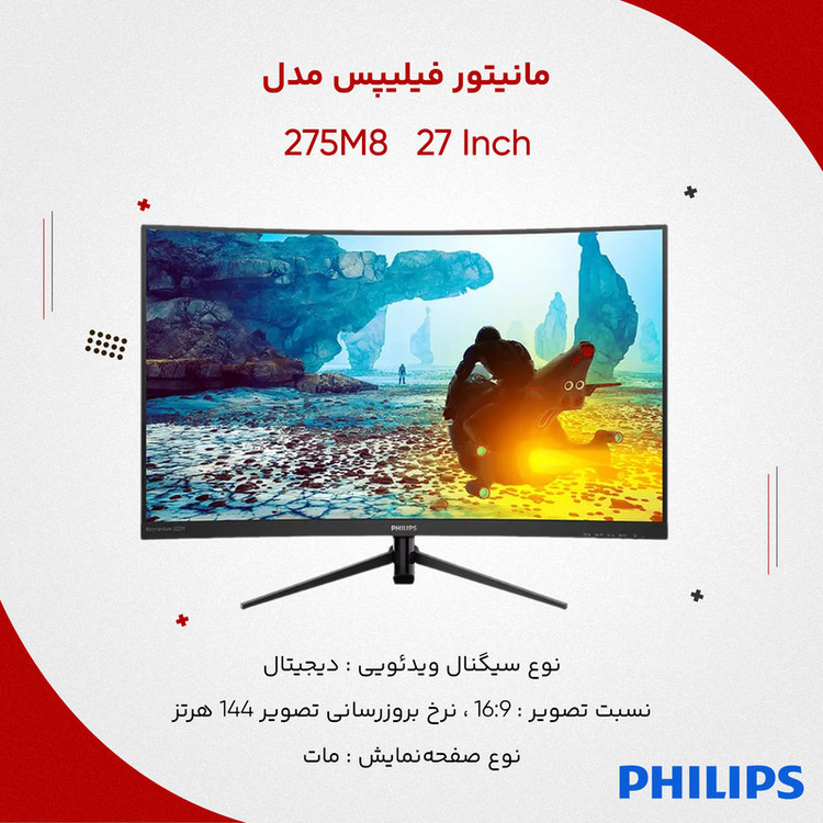مانیتور گیمینگ فیلیپس مدل 275M8 سایز ۲۷ اینچ کیفیت QHD
