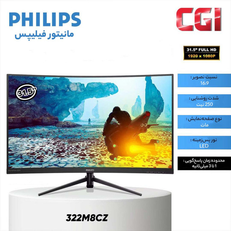 مانیتور فیلیپس مدل 322M8CZ سایز 31.5 اینچ