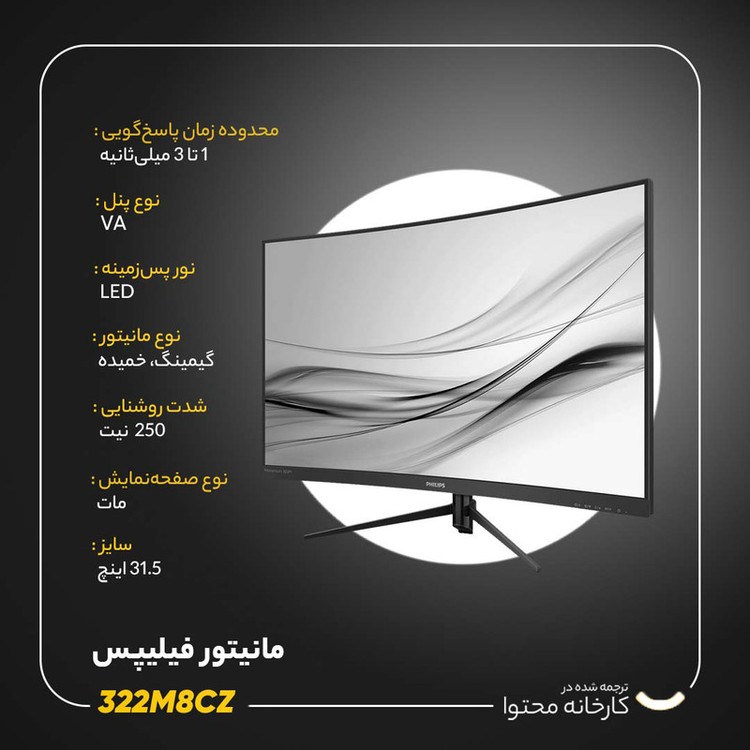 مانیتور فیلیپس مدل 322M8CZ سایز 31.5 اینچ