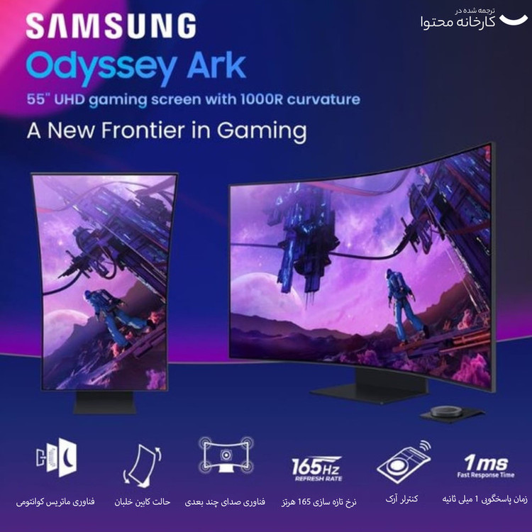 مانیتور خمیده گیمینگ 55 اینچ سامسونگ مدل Odyssey Ark LS55BG970NMXUE