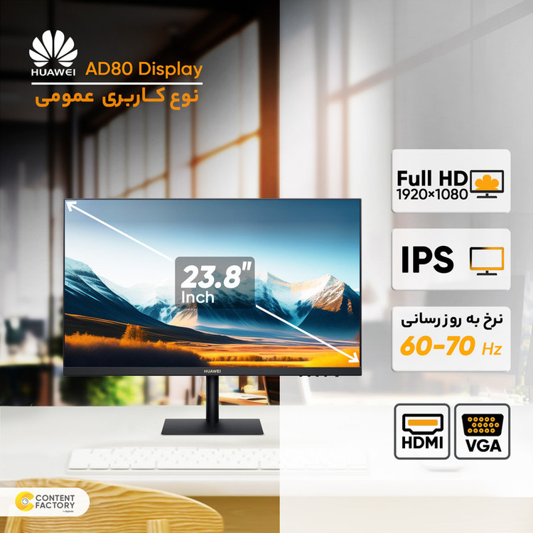مانیتور هوآوی مدل AD80 Display 23.8 سایز 23.8 اینچ